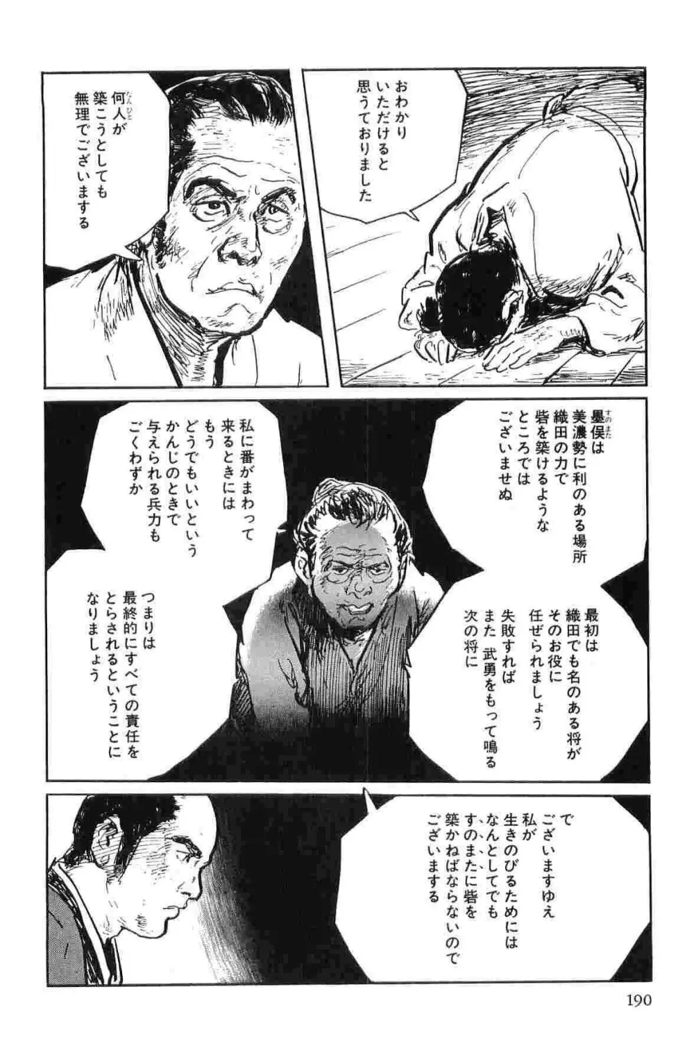 半蔵の門 第7巻 193ページ