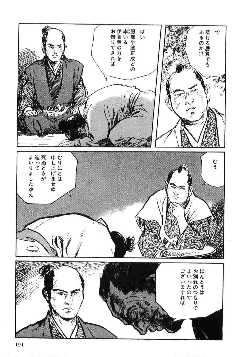 半蔵の門 第7巻 194ページ