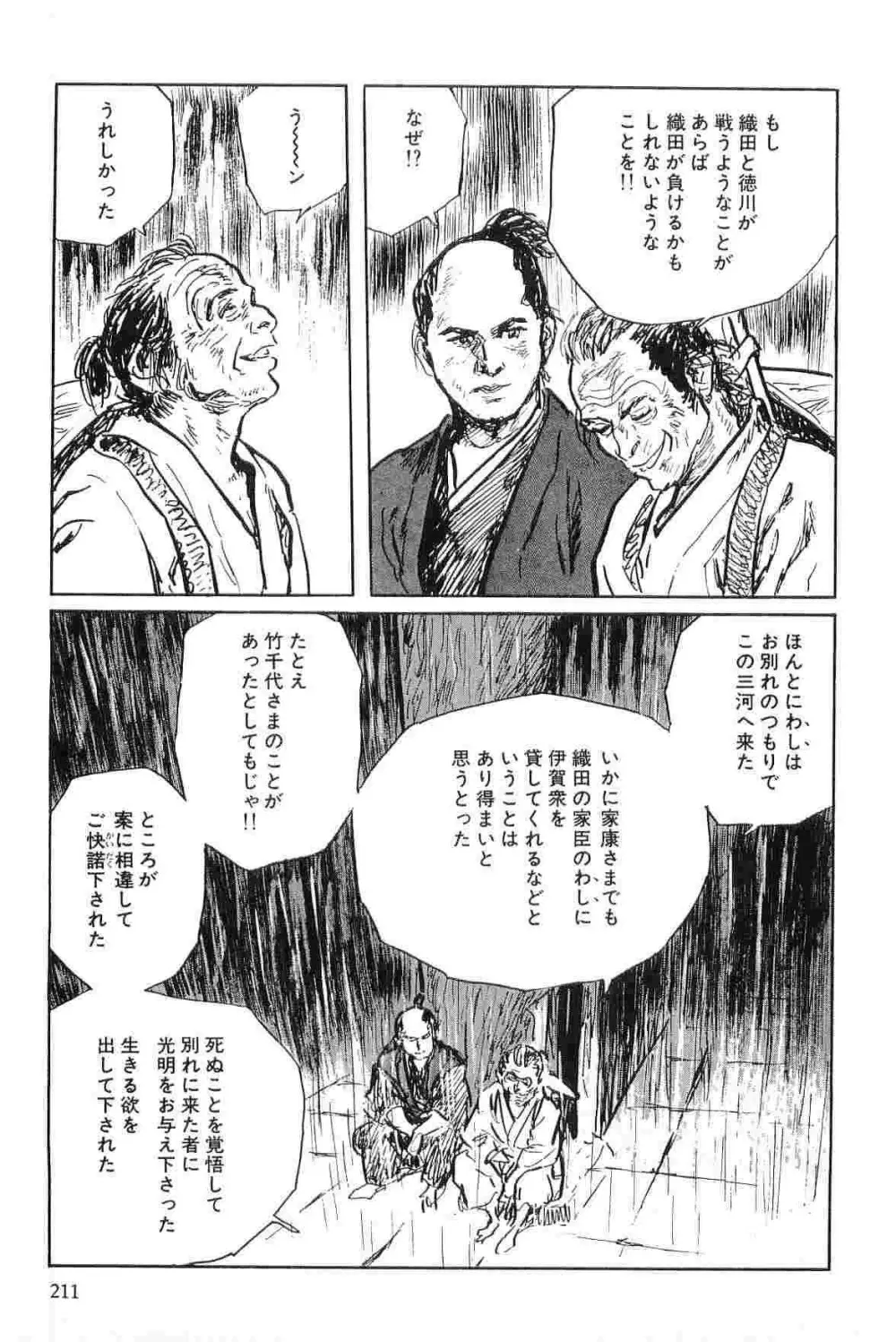 半蔵の門 第7巻 214ページ