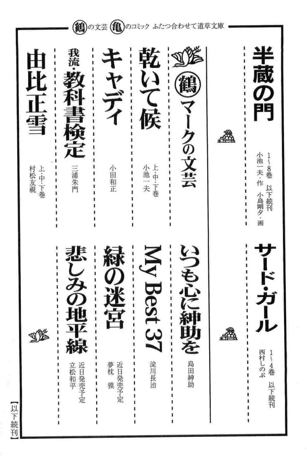 半蔵の門 第7巻 307ページ