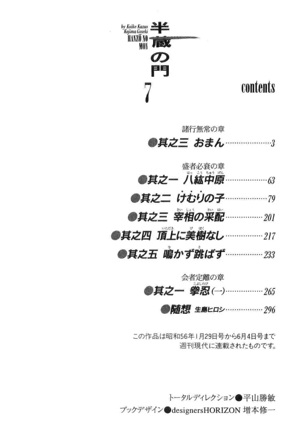 半蔵の門 第7巻 5ページ