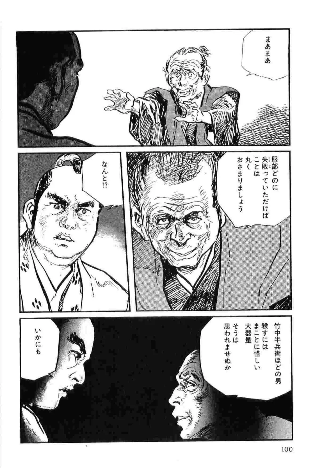 半蔵の門 第8巻 103ページ