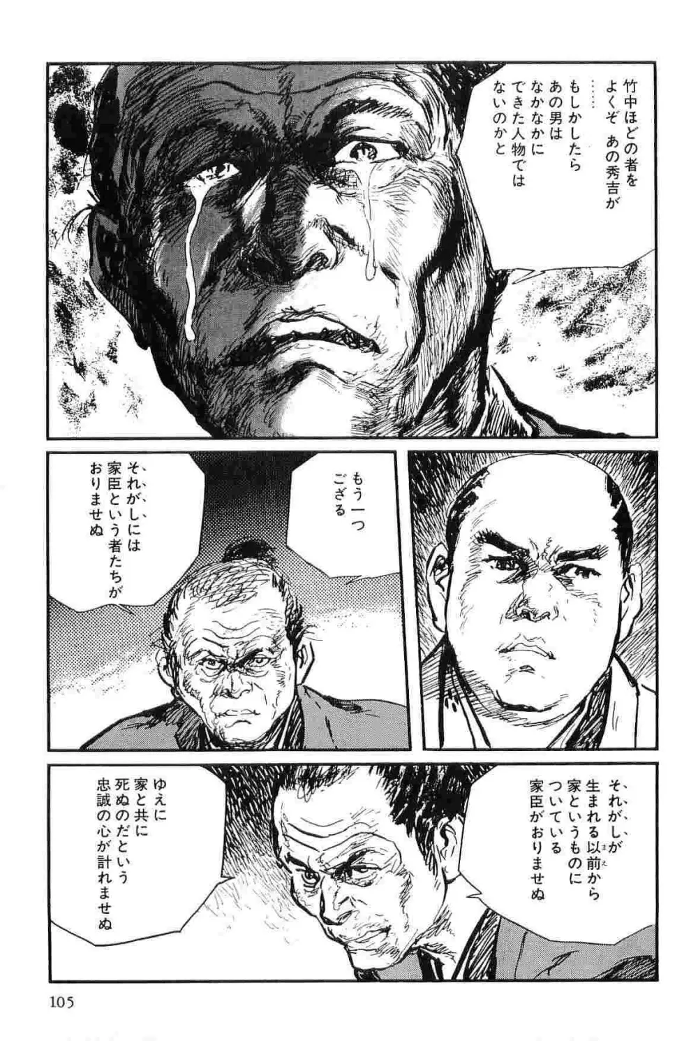 半蔵の門 第8巻 108ページ