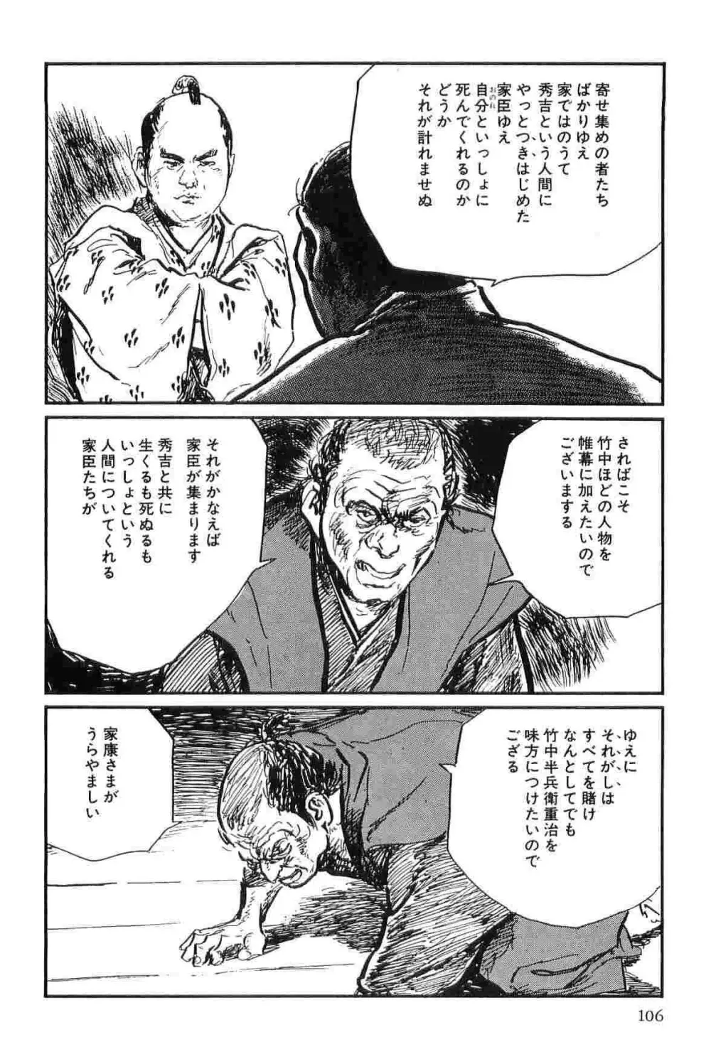 半蔵の門 第8巻 109ページ