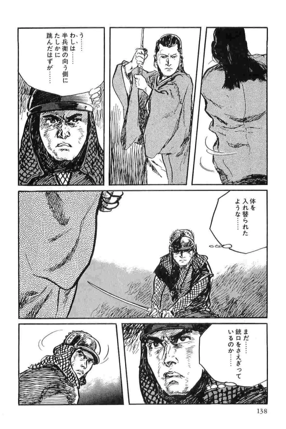 半蔵の門 第8巻 141ページ