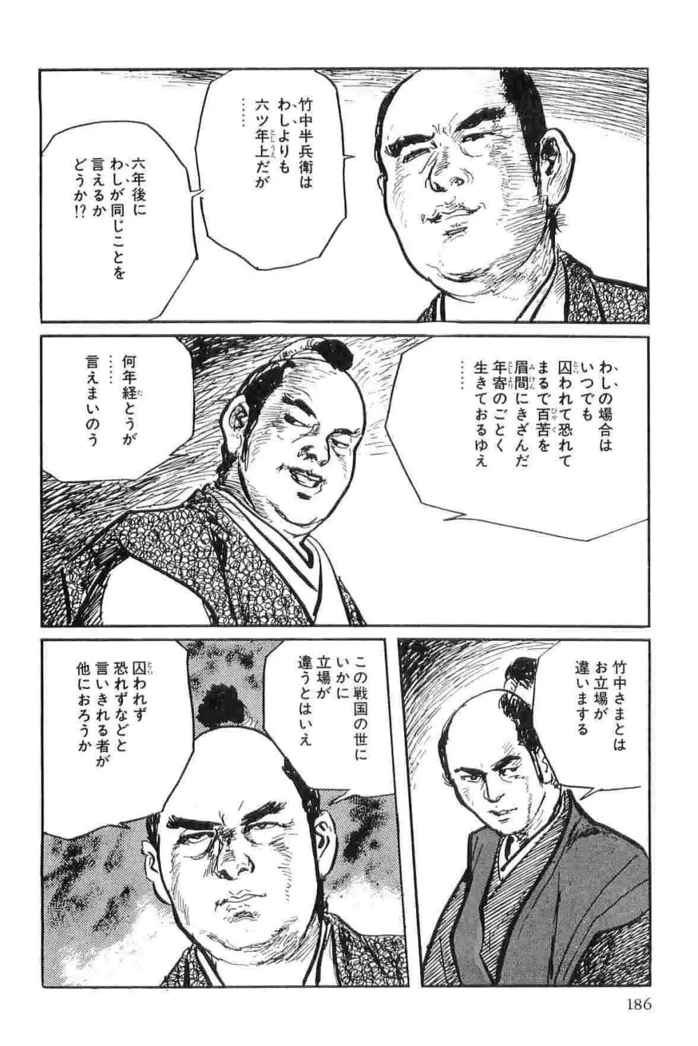 半蔵の門 第8巻 189ページ