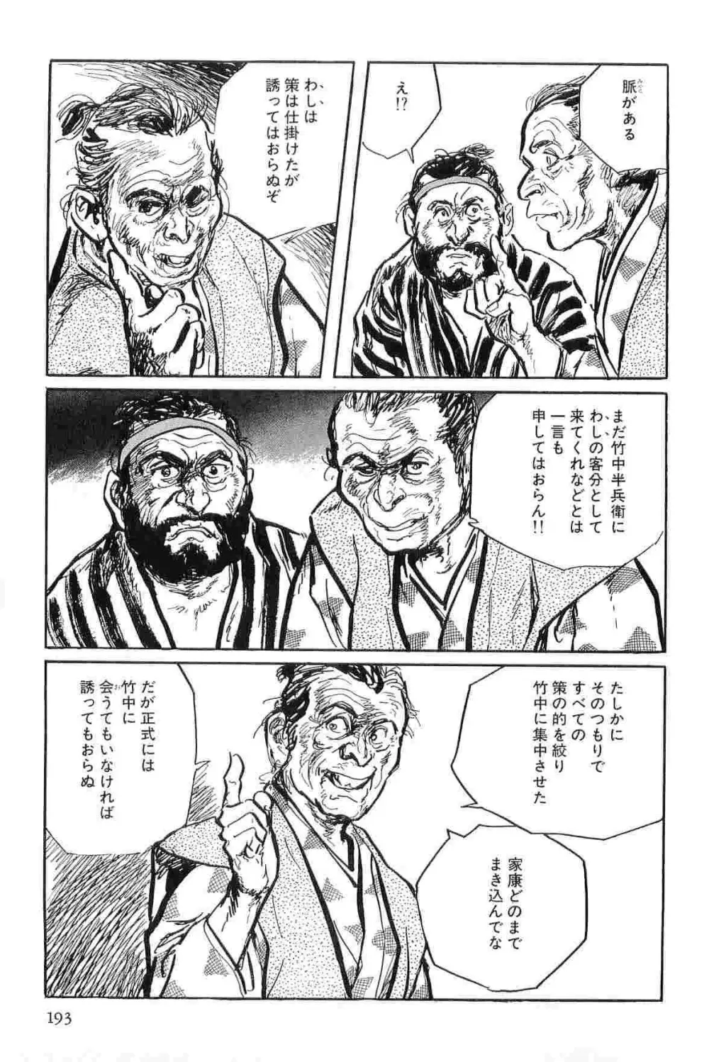 半蔵の門 第8巻 196ページ