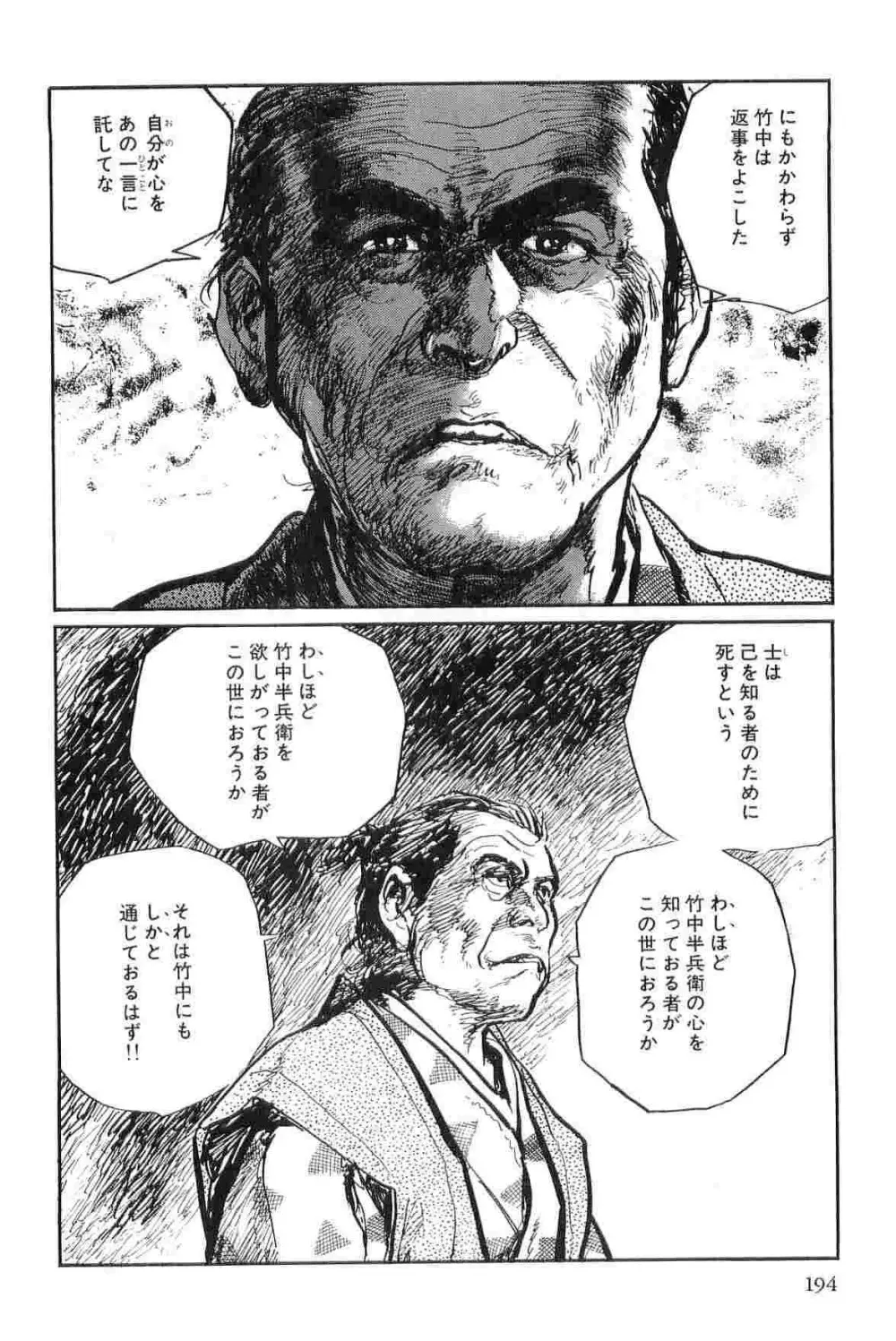 半蔵の門 第8巻 197ページ