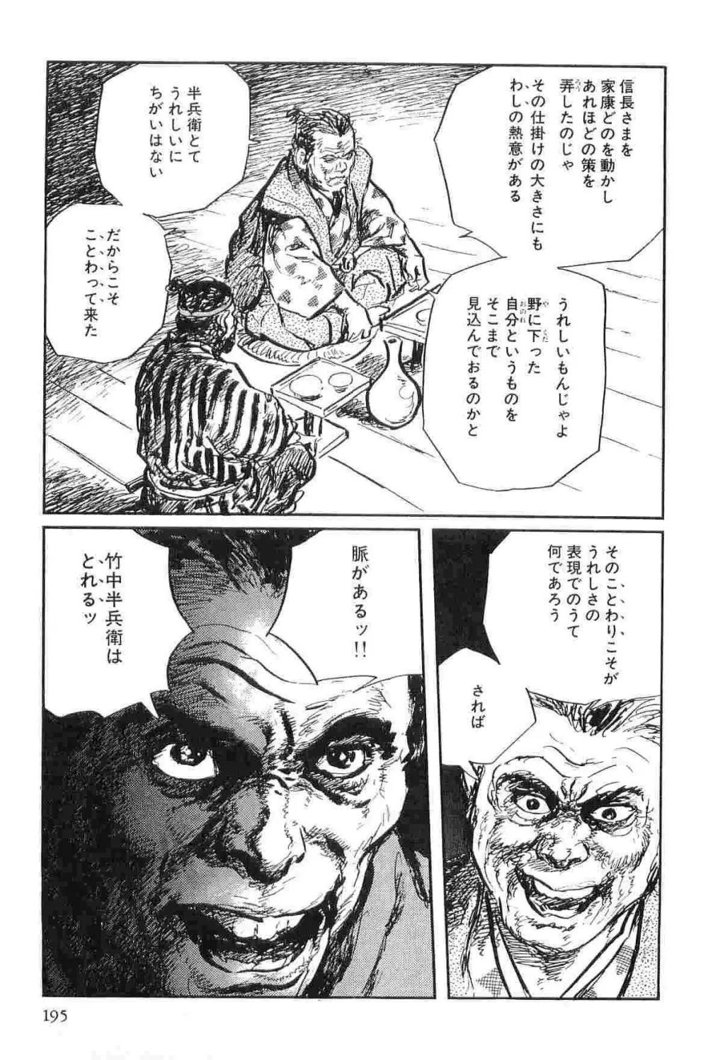 半蔵の門 第8巻 198ページ