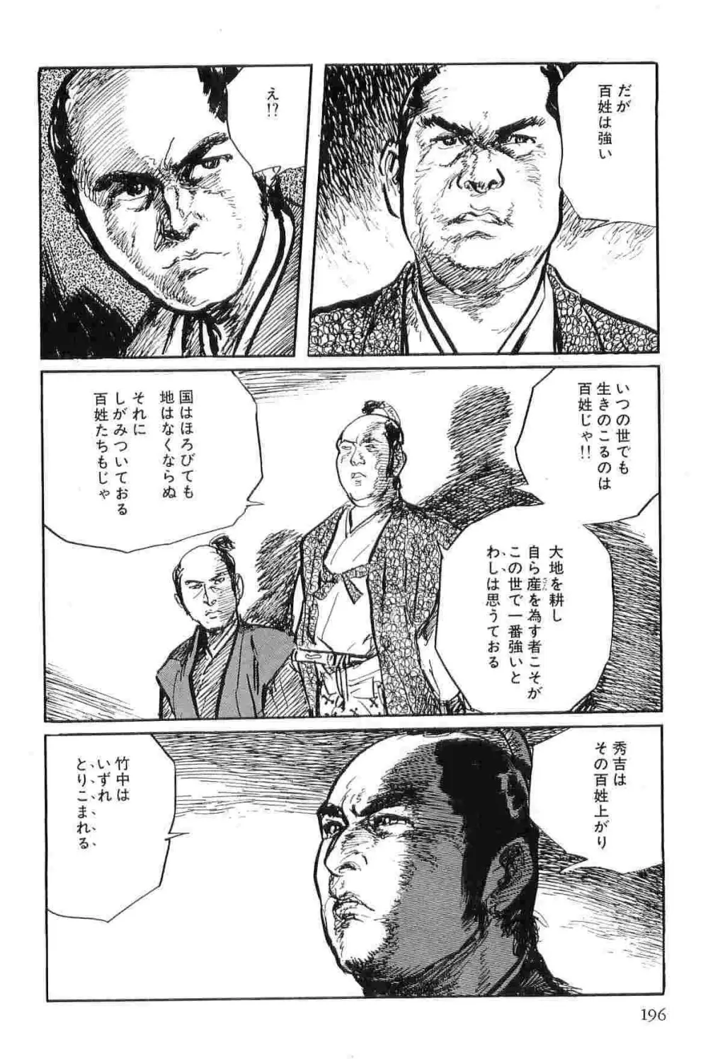 半蔵の門 第8巻 199ページ