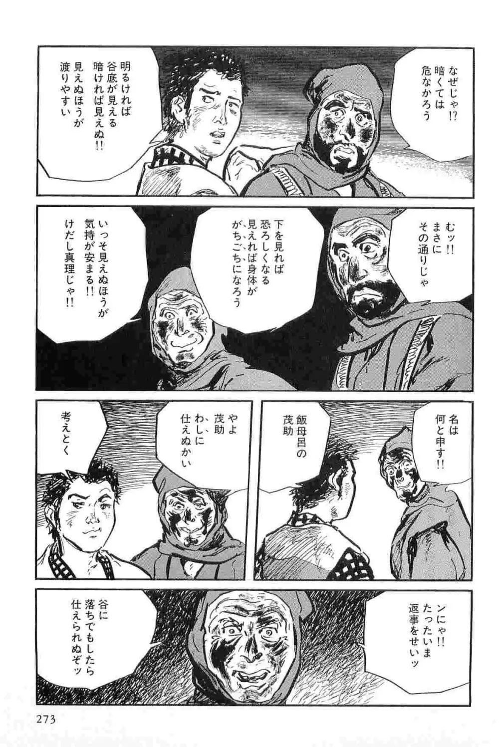 半蔵の門 第8巻 276ページ