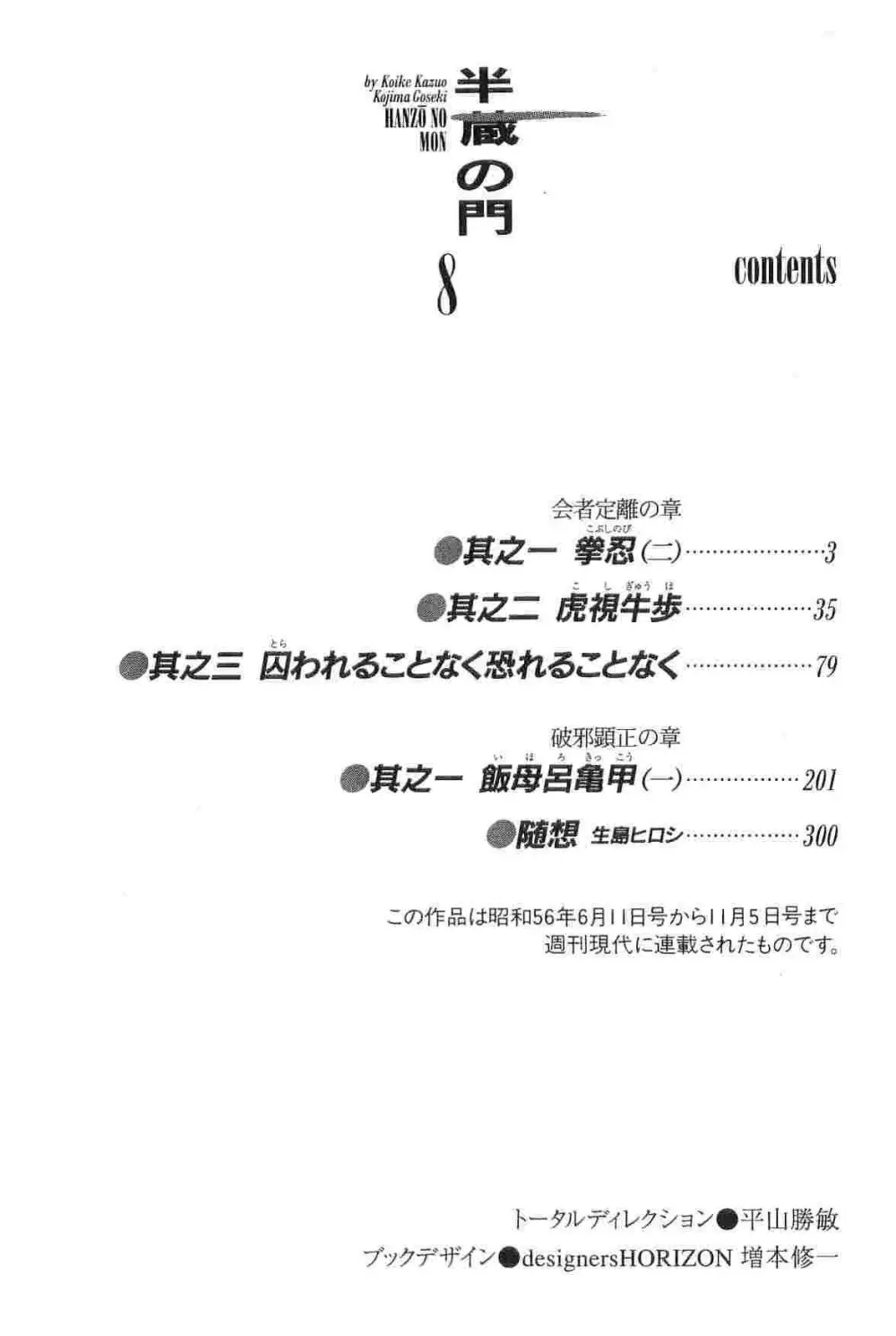 半蔵の門 第8巻 5ページ