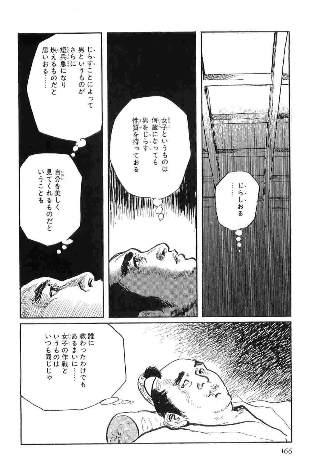 半蔵の門 第9巻 169ページ