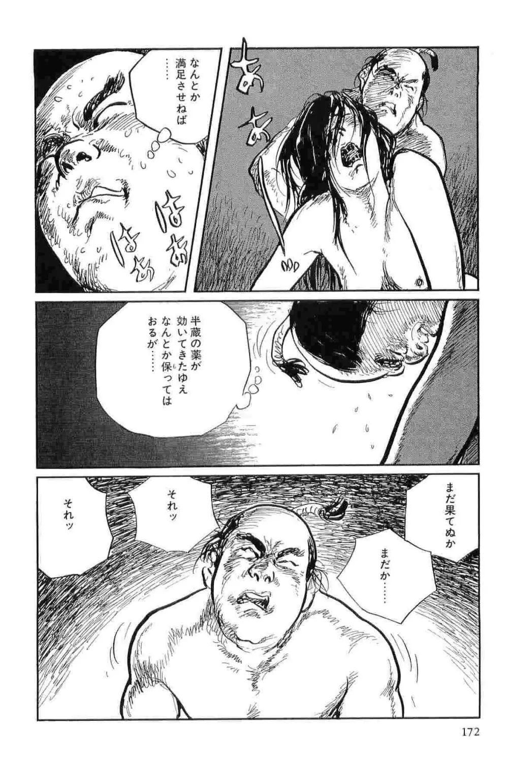 半蔵の門 第9巻 175ページ