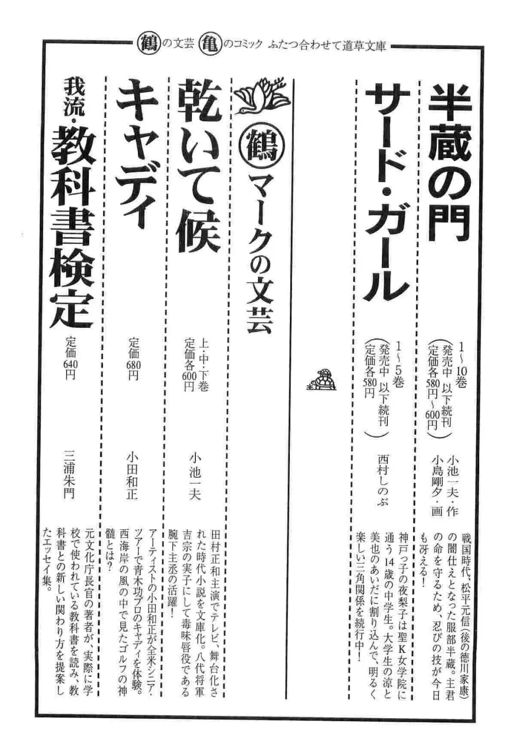 半蔵の門 第9巻 304ページ