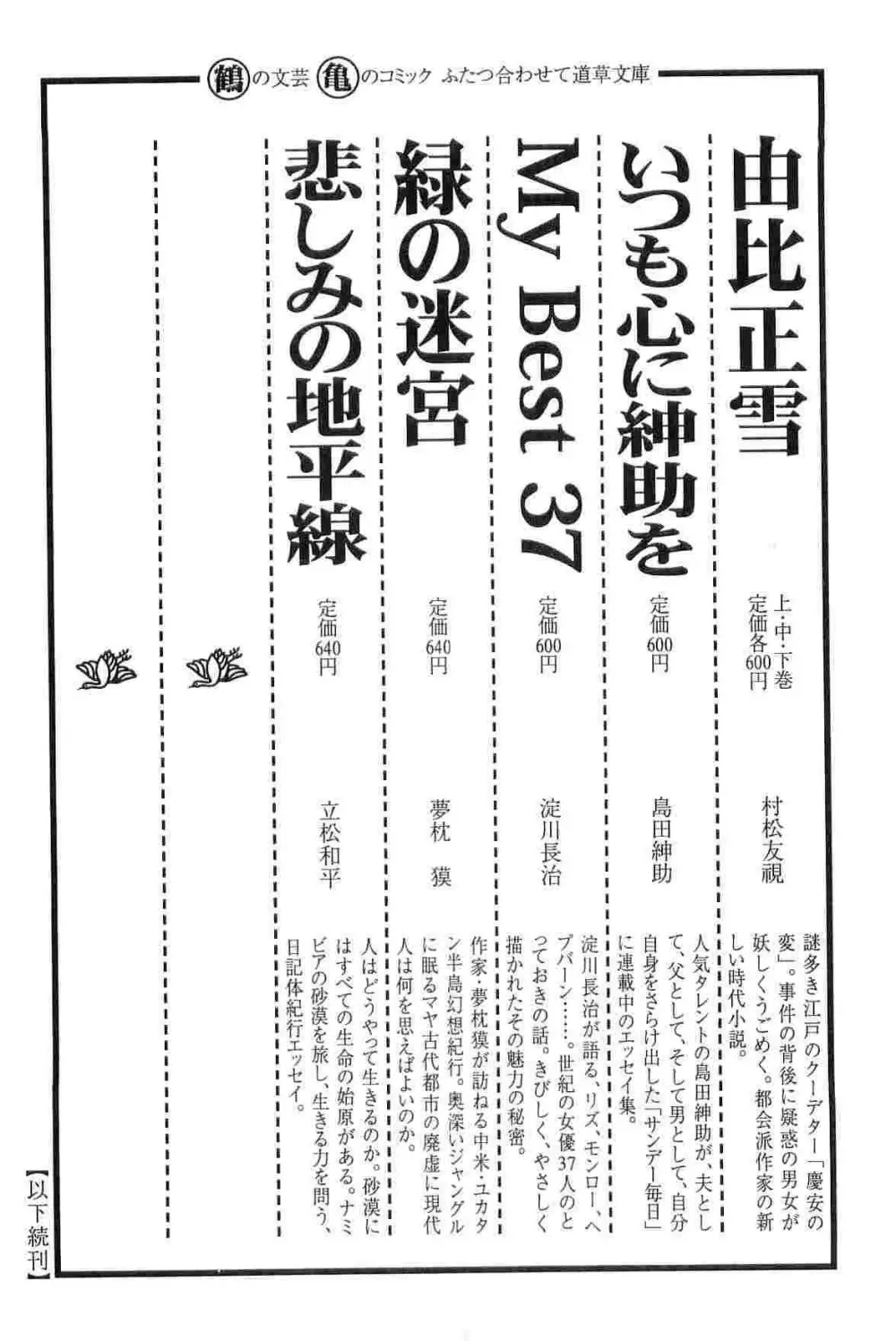 半蔵の門 第9巻 305ページ