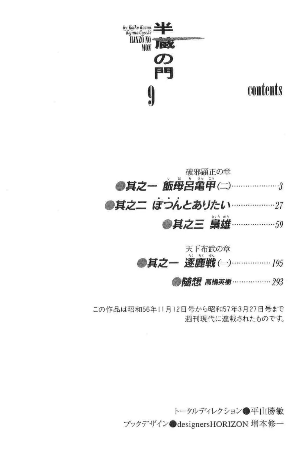 半蔵の門 第9巻 5ページ