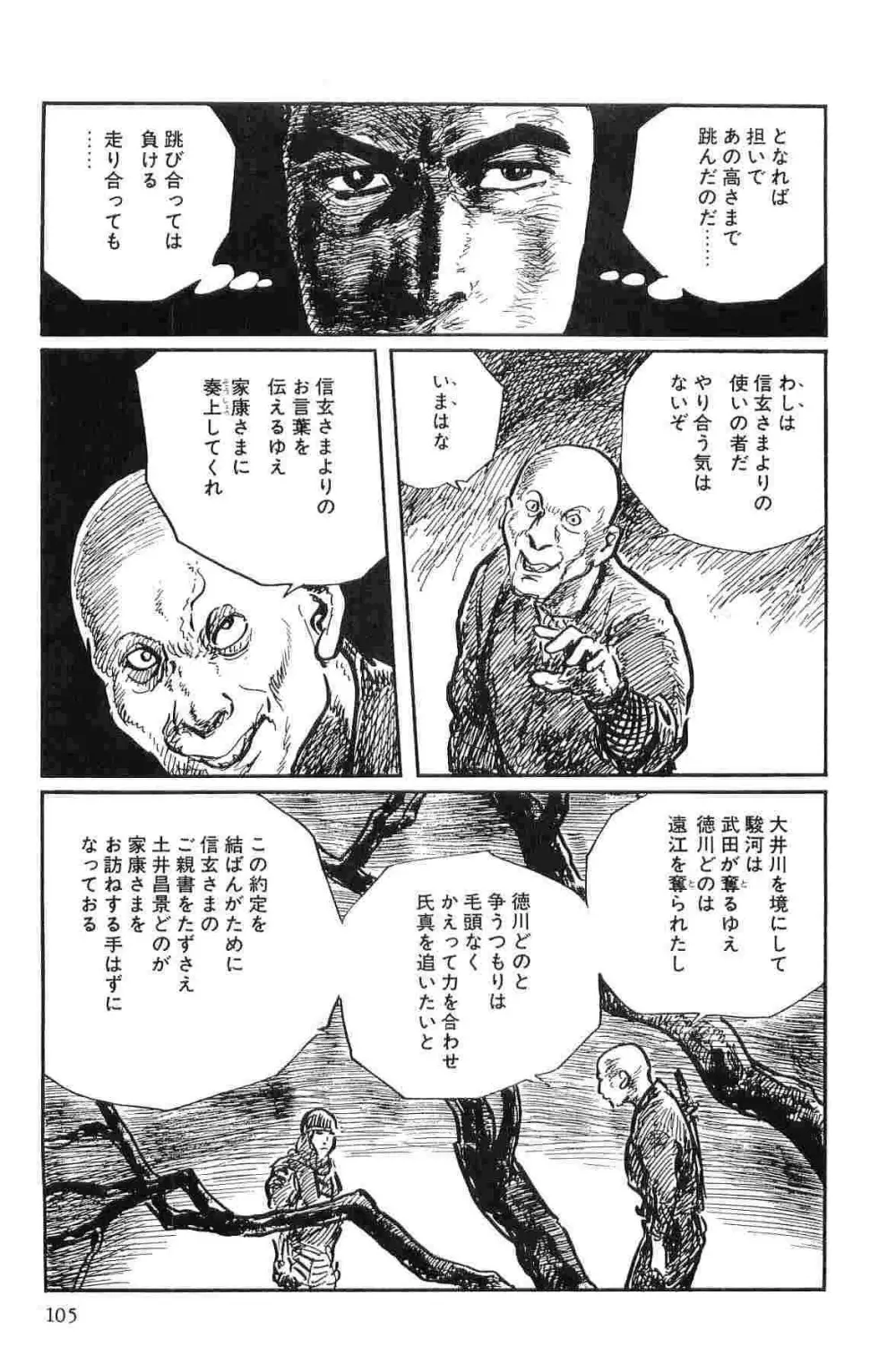 半蔵の門 第10巻 108ページ