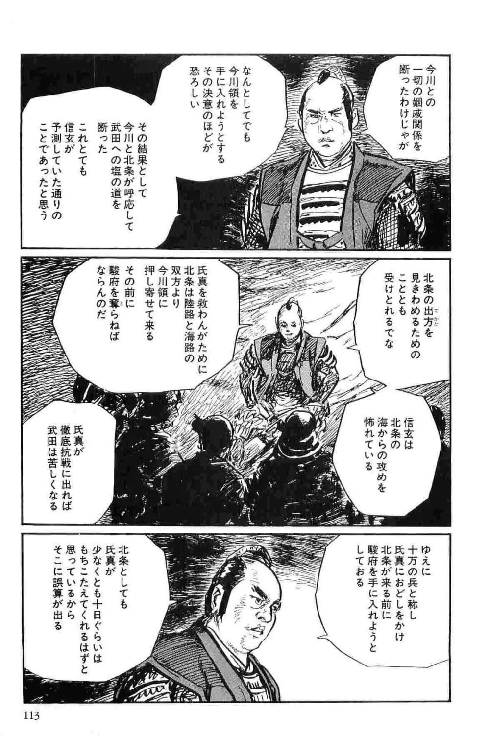 半蔵の門 第10巻 116ページ