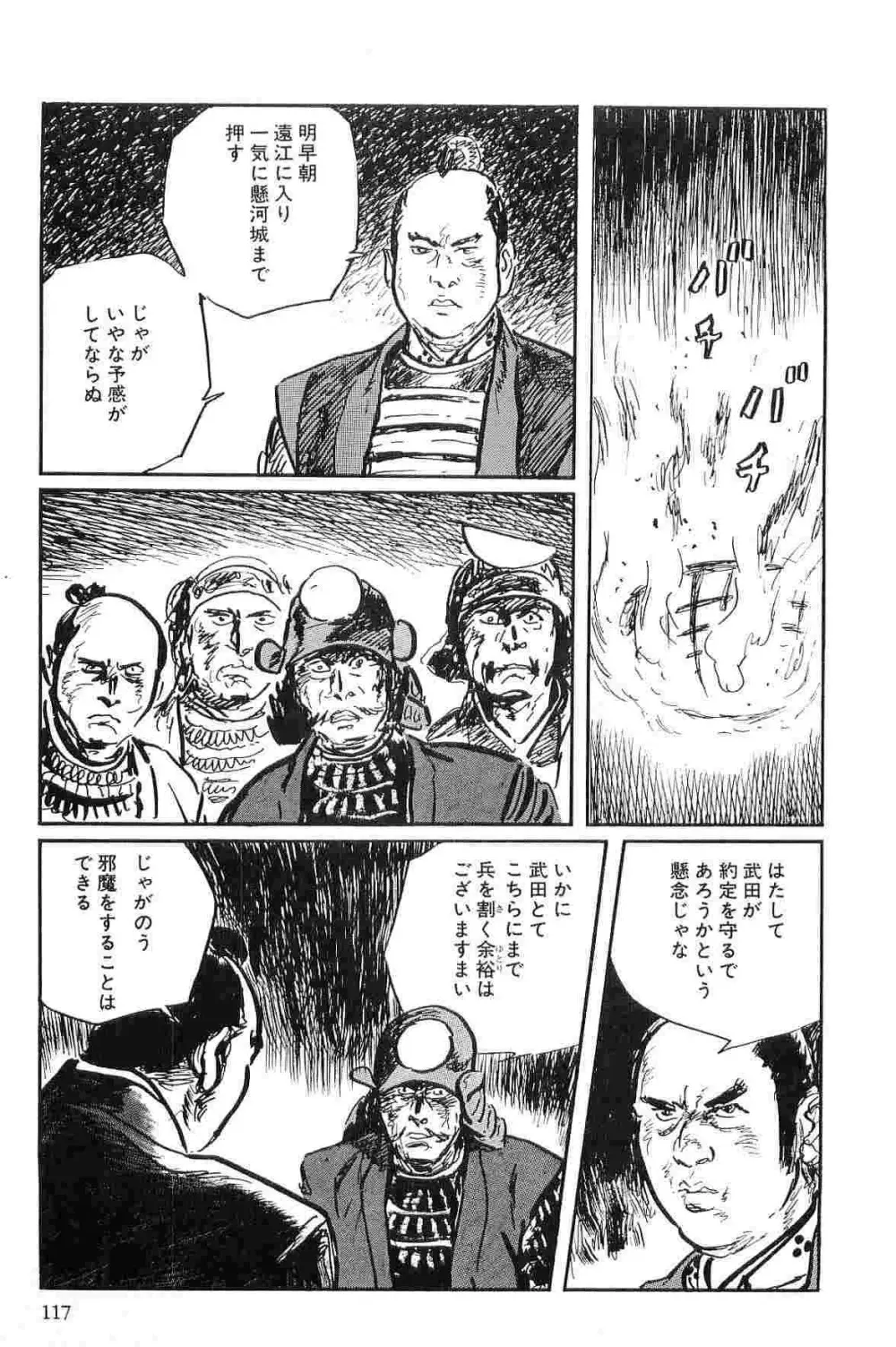 半蔵の門 第10巻 120ページ