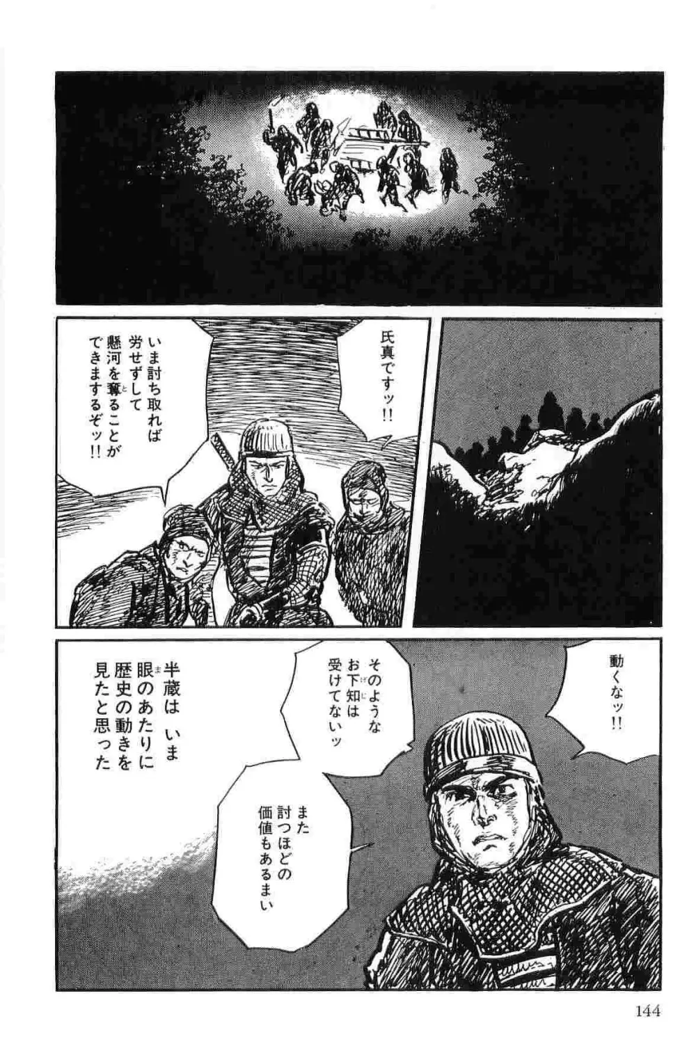 半蔵の門 第10巻 147ページ