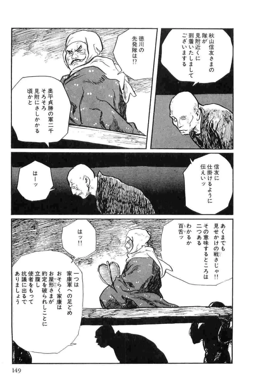 半蔵の門 第10巻 152ページ