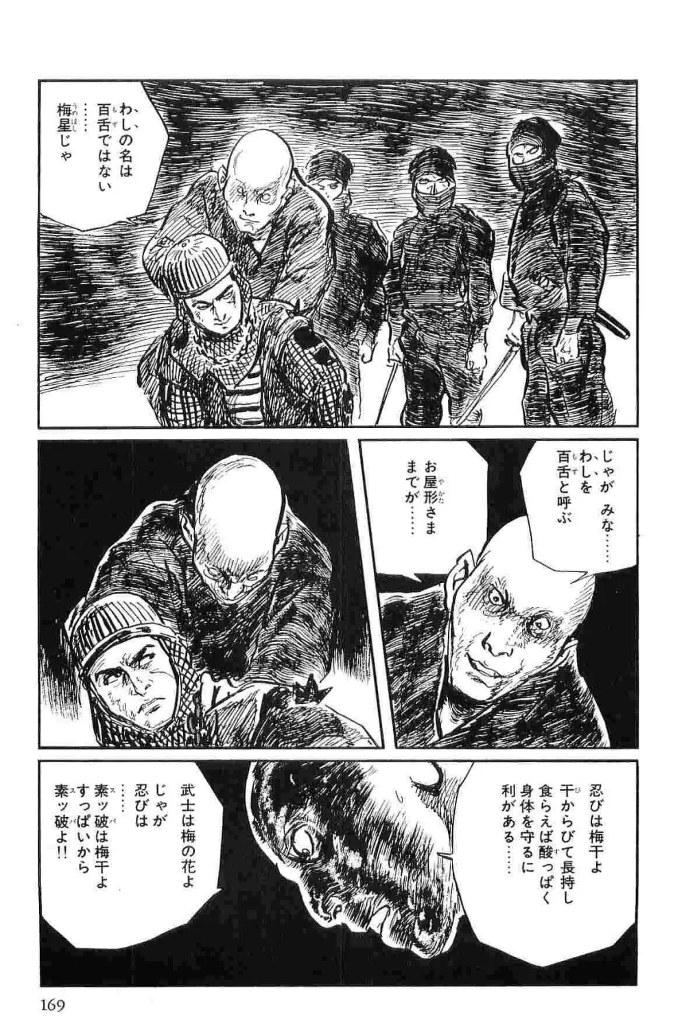 半蔵の門 第10巻 172ページ