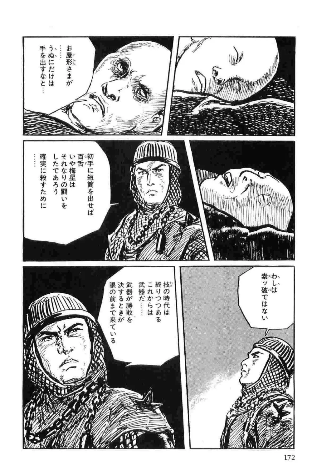 半蔵の門 第10巻 175ページ