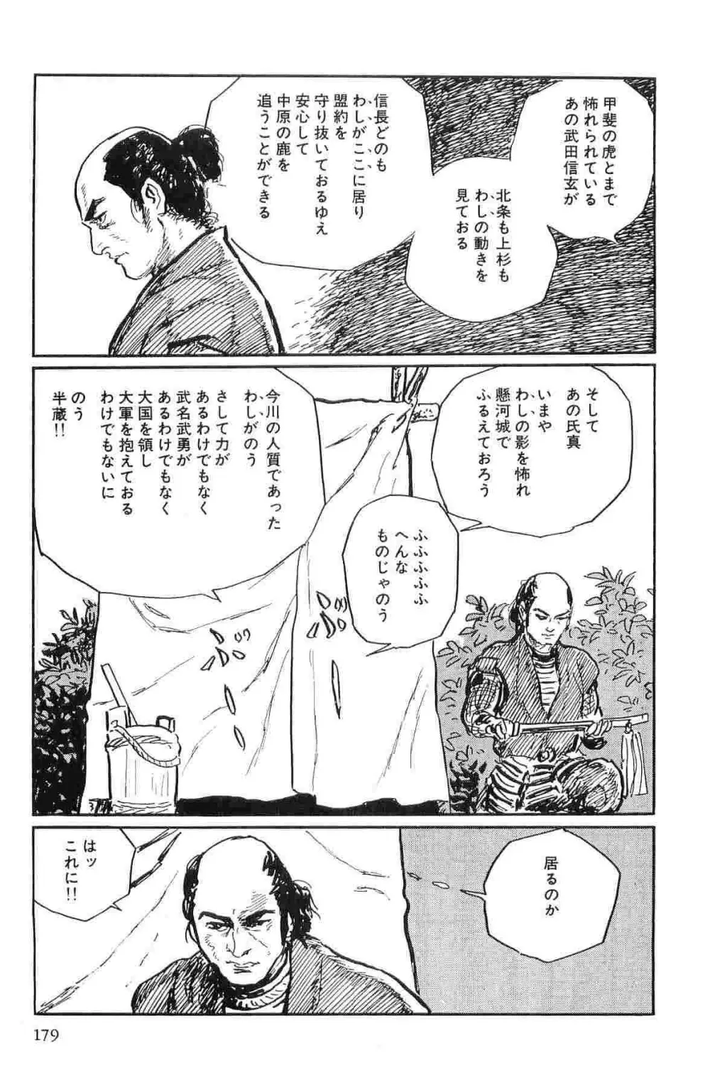 半蔵の門 第10巻 182ページ