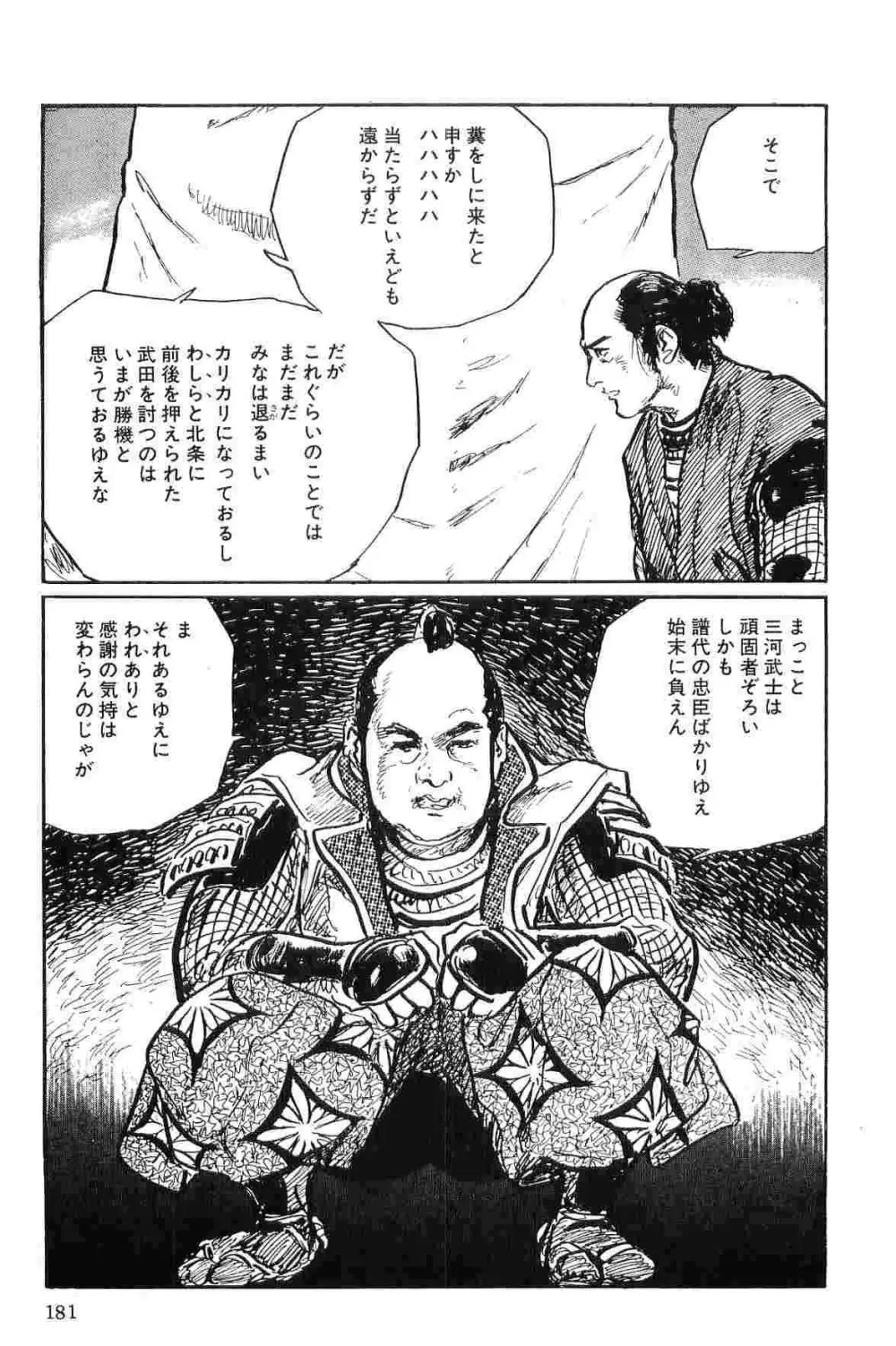 半蔵の門 第10巻 184ページ