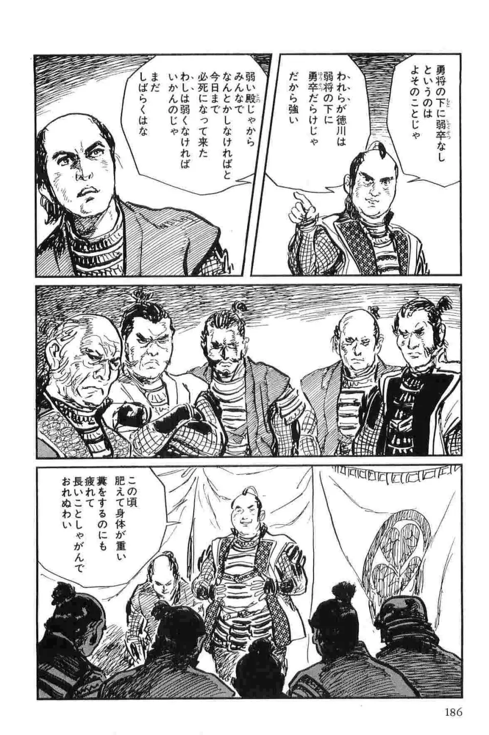 半蔵の門 第10巻 189ページ