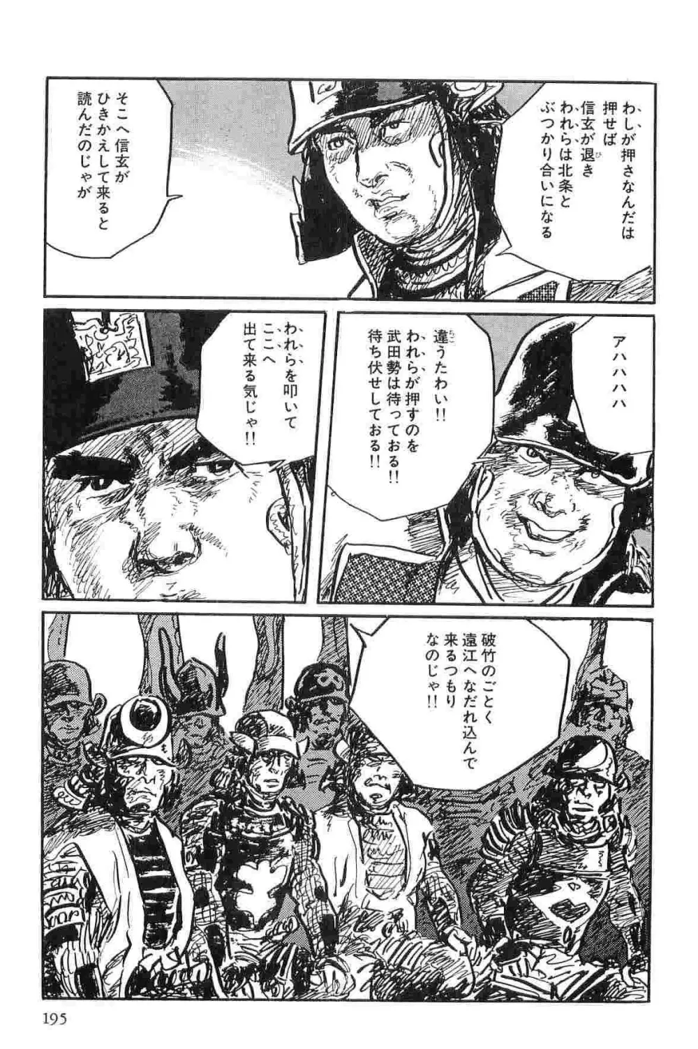 半蔵の門 第10巻 198ページ