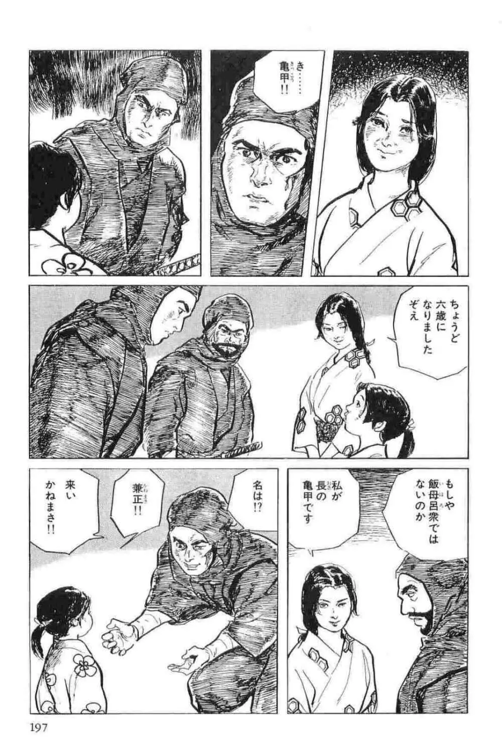 半蔵の門 第11巻 200ページ