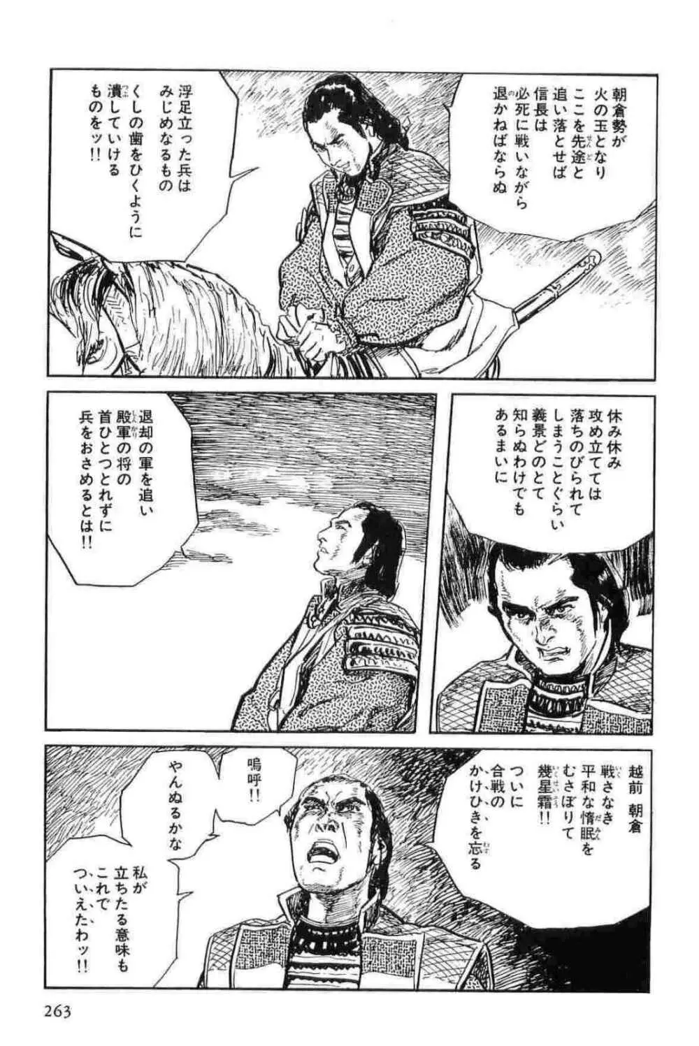 半蔵の門 第11巻 266ページ