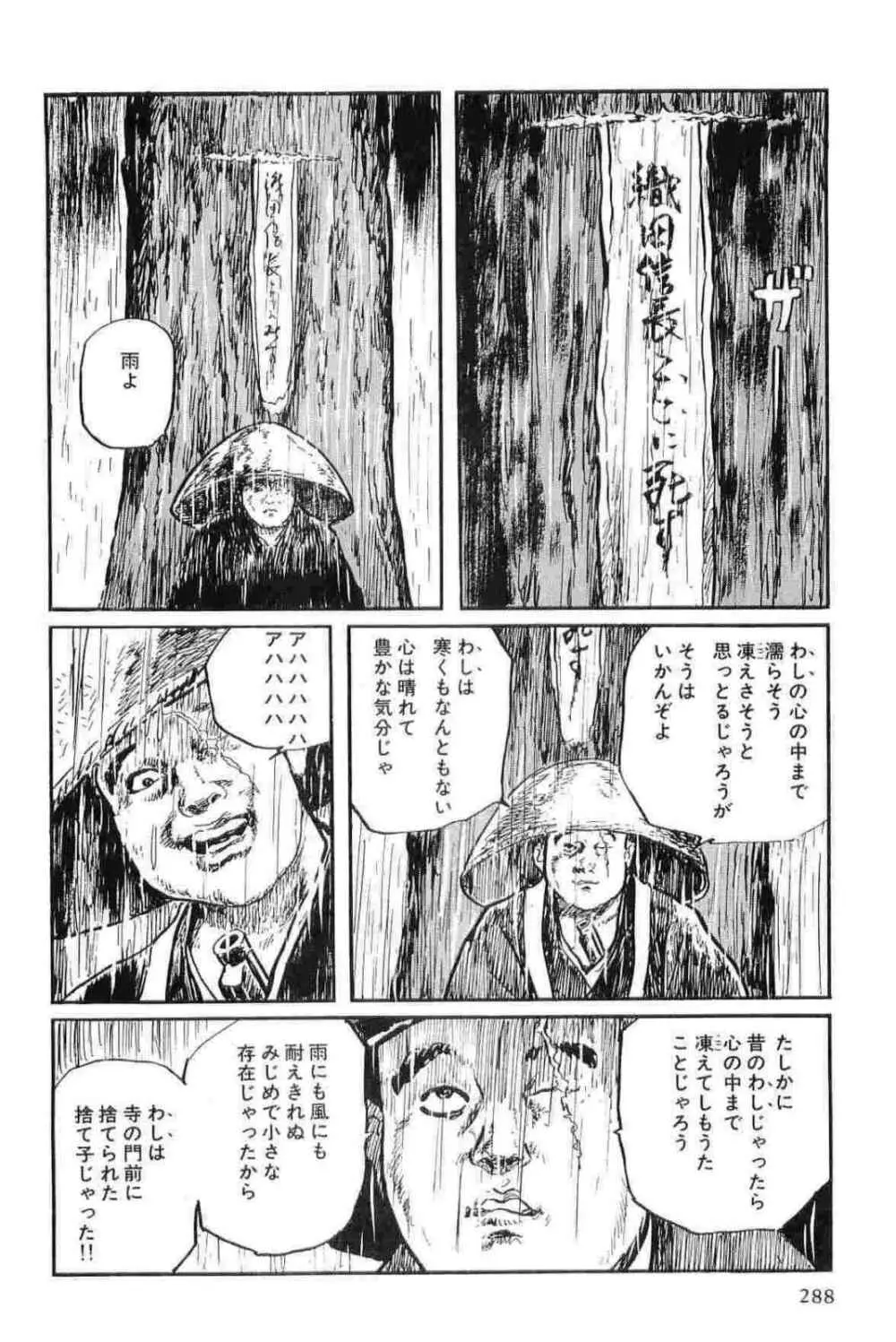 半蔵の門 第11巻 291ページ