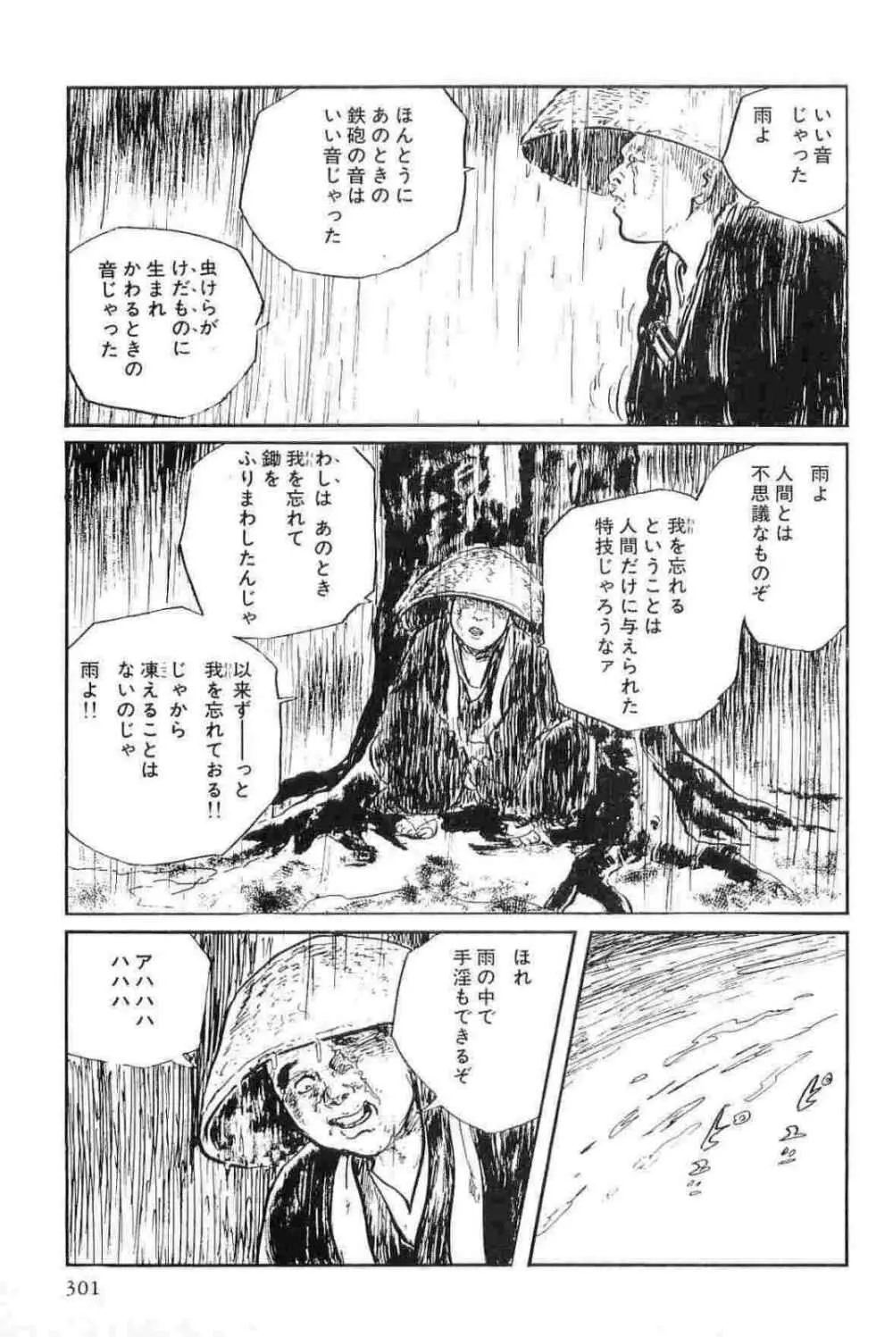 半蔵の門 第11巻 304ページ