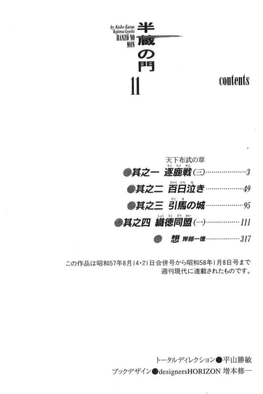 半蔵の門 第11巻 5ページ