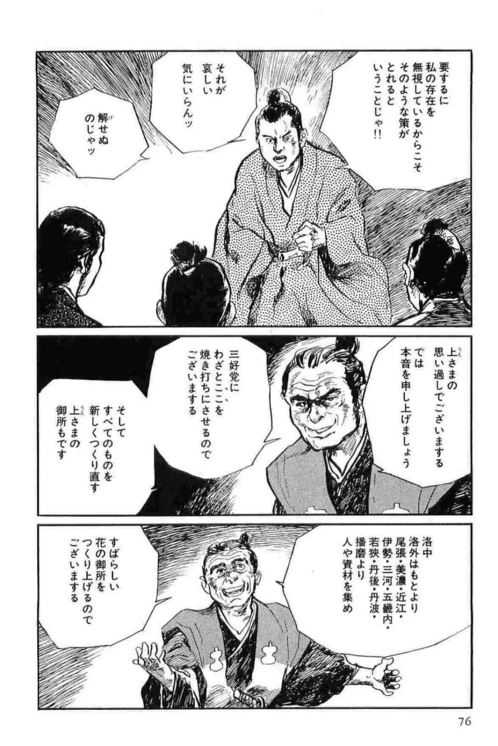 半蔵の門 第11巻 79ページ