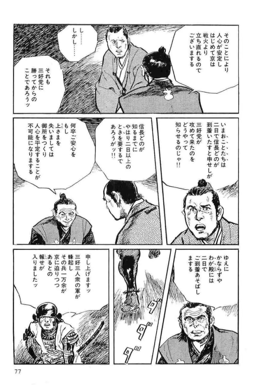 半蔵の門 第11巻 80ページ