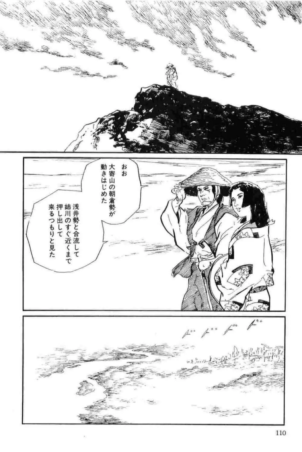 半蔵の門 第12巻 113ページ