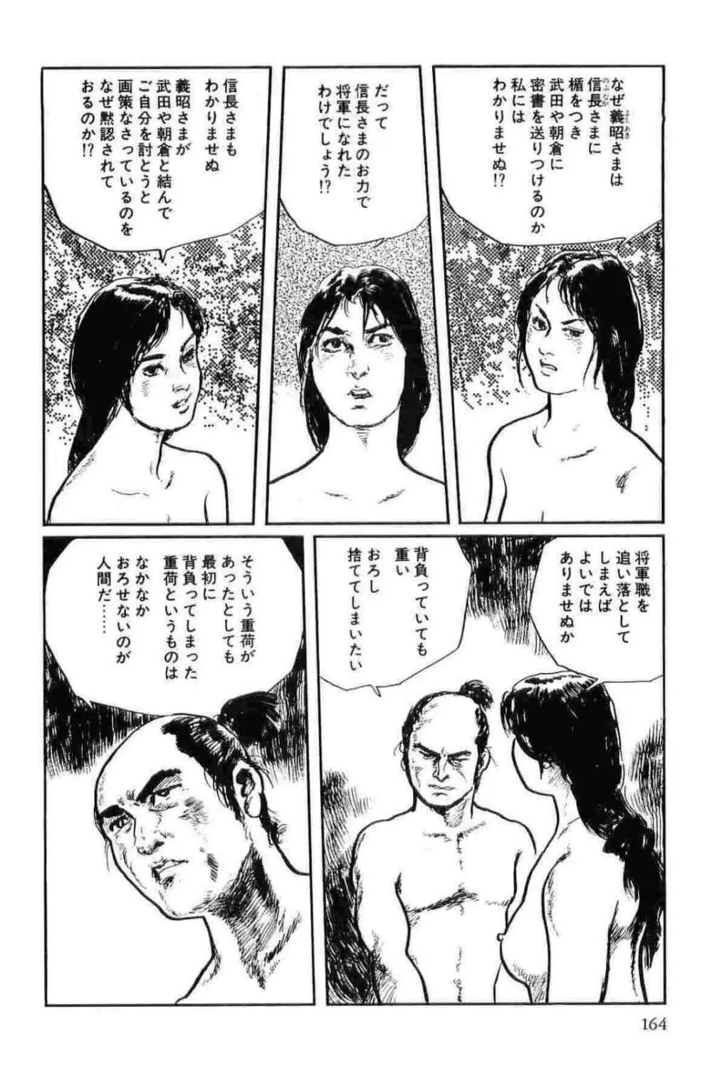 半蔵の門 第12巻 167ページ