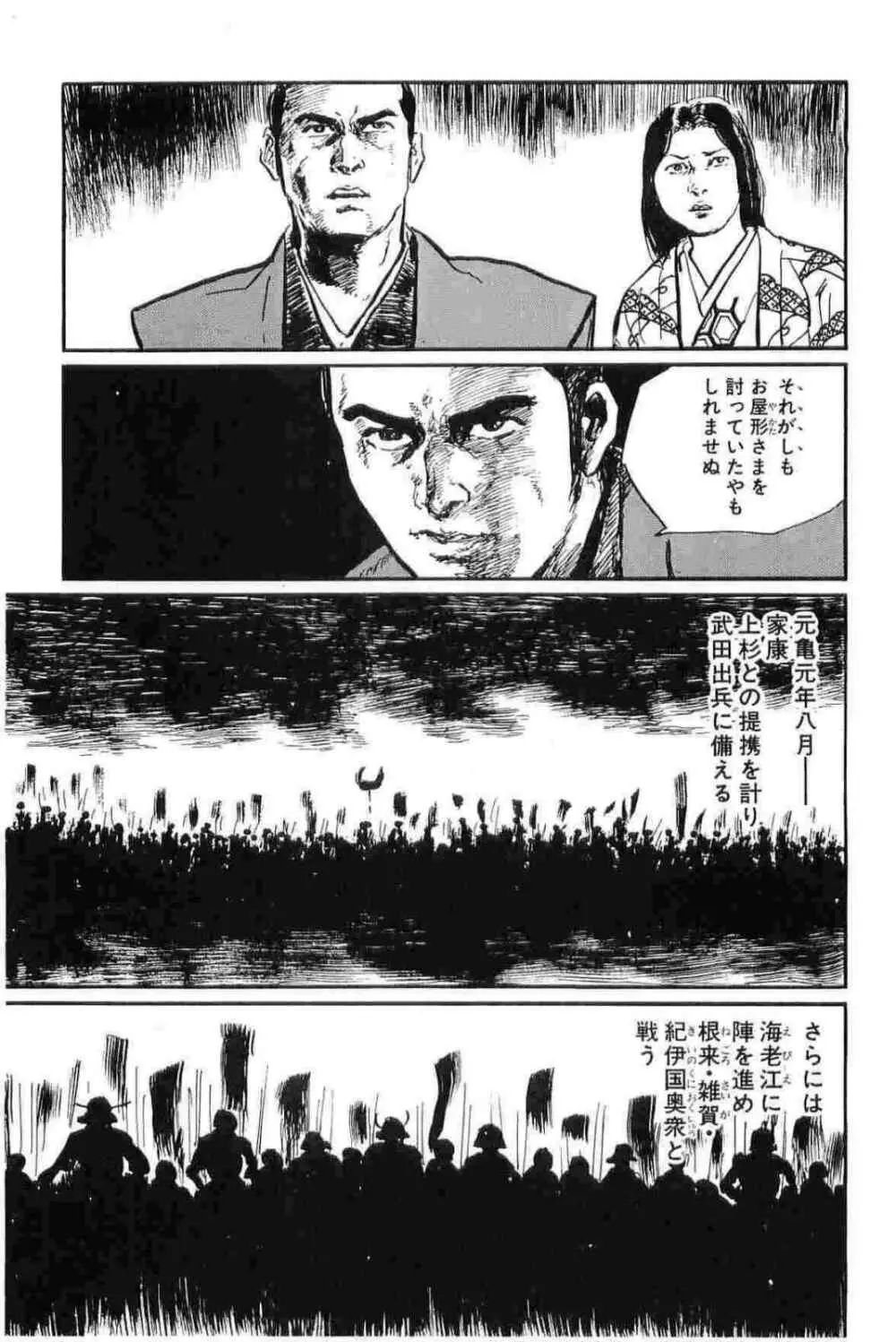 半蔵の門 第12巻 185ページ