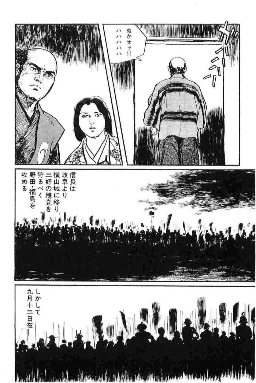 半蔵の門 第12巻 186ページ