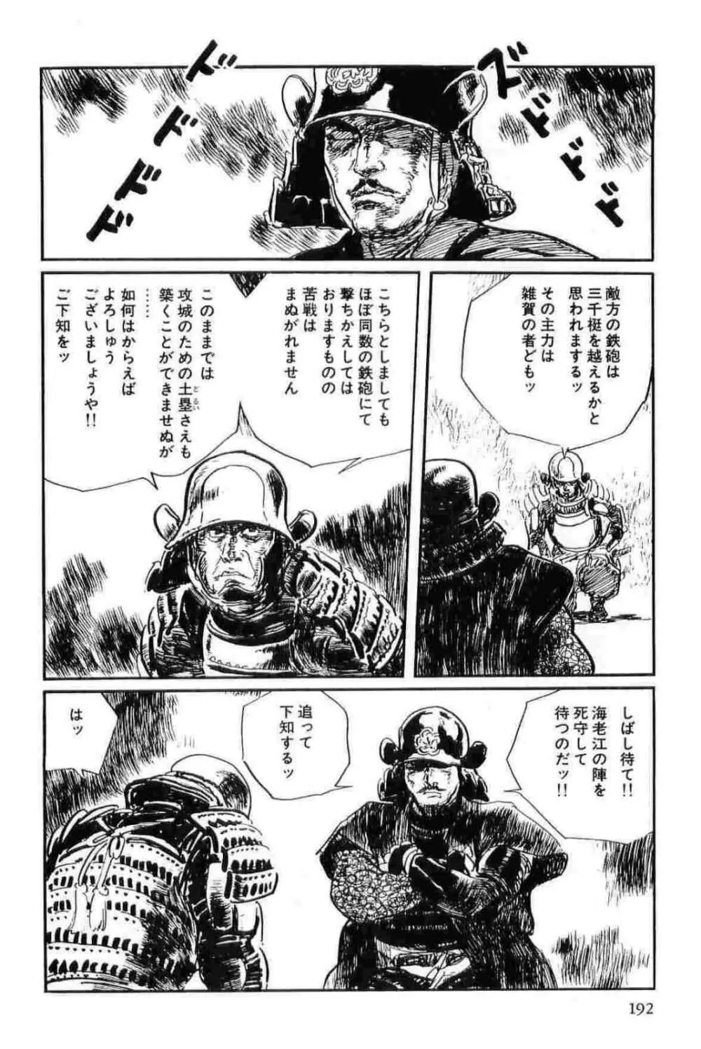 半蔵の門 第12巻 195ページ