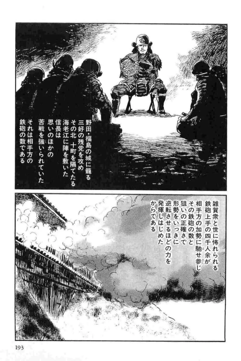 半蔵の門 第12巻 196ページ