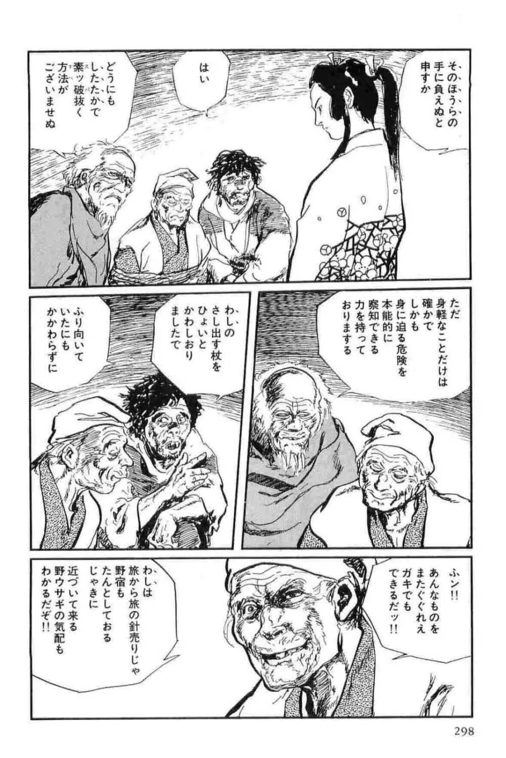 半蔵の門 第12巻 301ページ