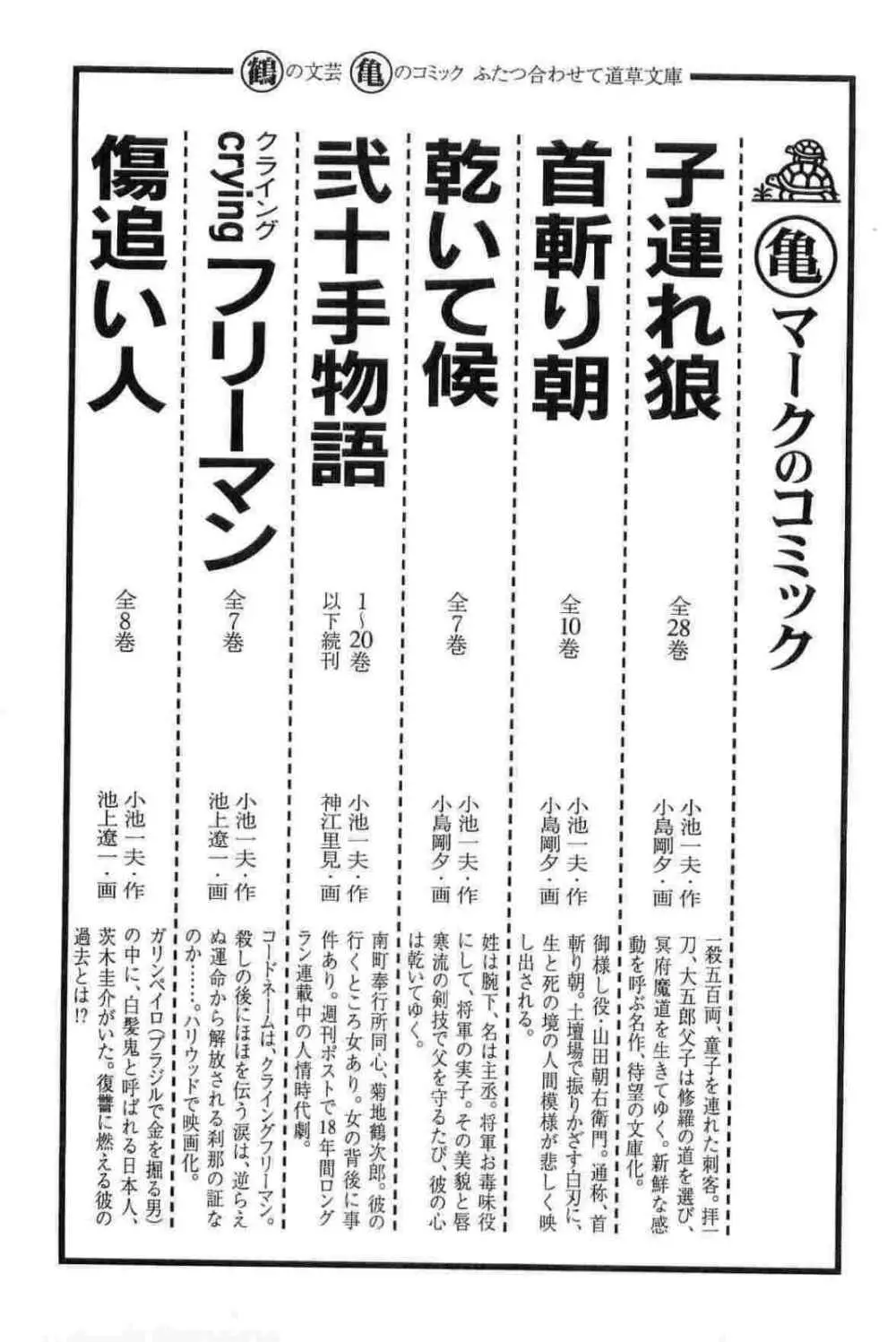 半蔵の門 第12巻 324ページ