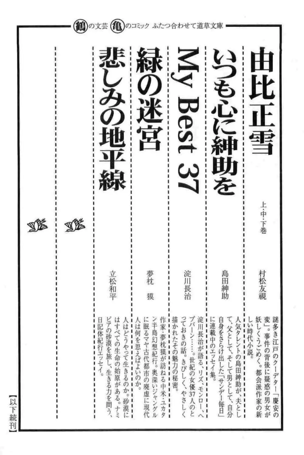 半蔵の門 第12巻 327ページ