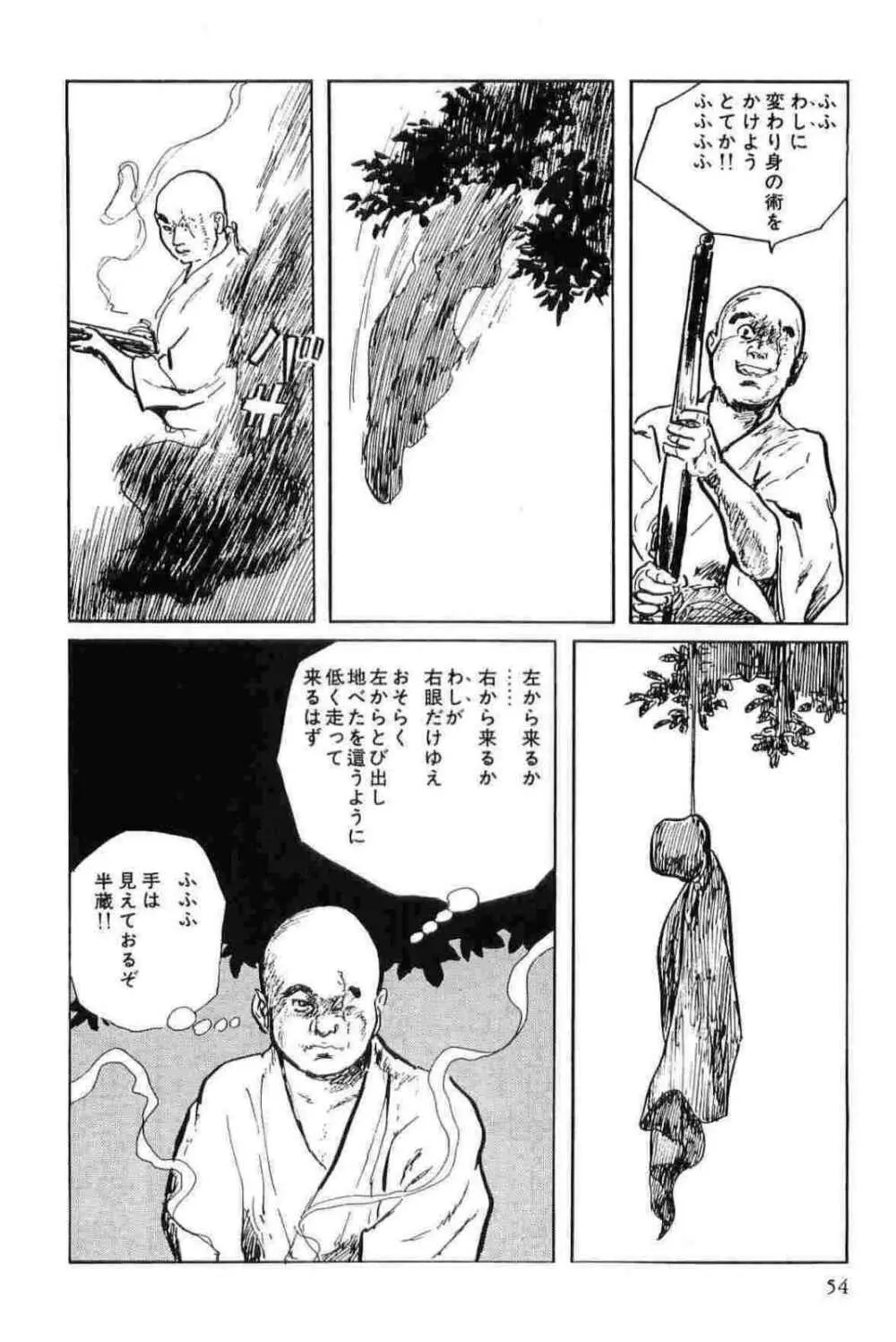 半蔵の門 第12巻 57ページ