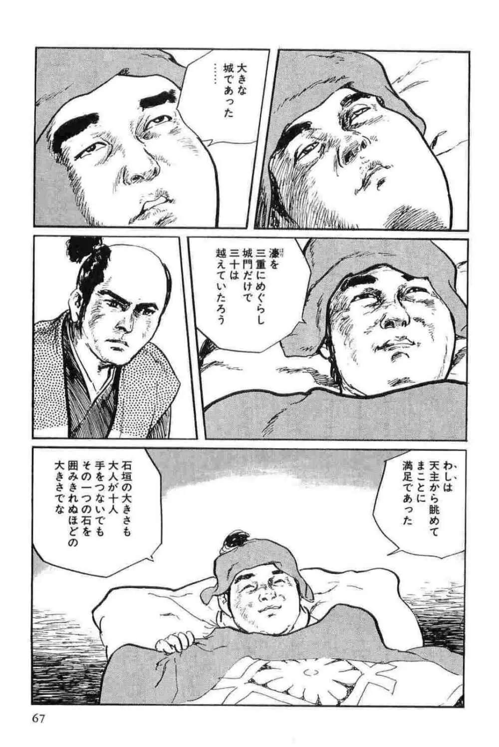 半蔵の門 第12巻 70ページ